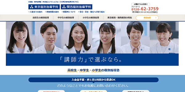東京個別指導学院 / 関西個別指導学院の画像